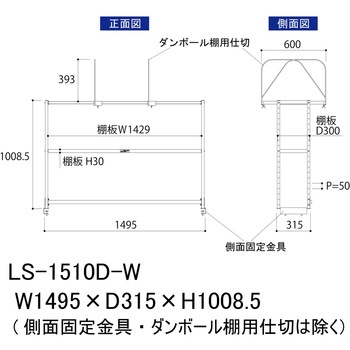 ロジスタンド/段ボール棚セット付き_ワークテーブル150・LABシリーズ用 山金工業