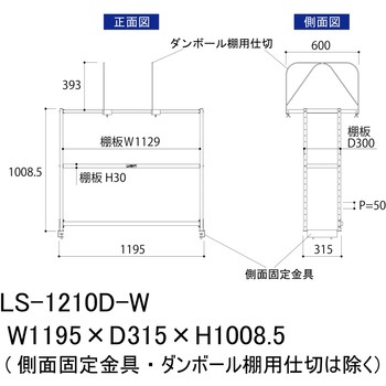 ロジスタンド/段ボール棚セット付き_ワークテーブル150・LABシリーズ用 山金工業