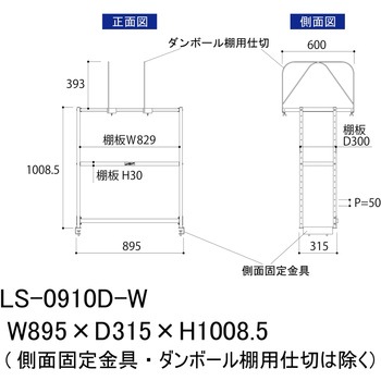 ロジスタンド/段ボール棚セット付き_ワークテーブル150・LABシリーズ用 山金工業