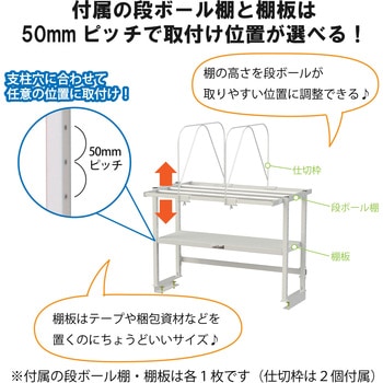 ロジスタンド/段ボール棚セット付き_ワークテーブル150・LABシリーズ用 山金工業
