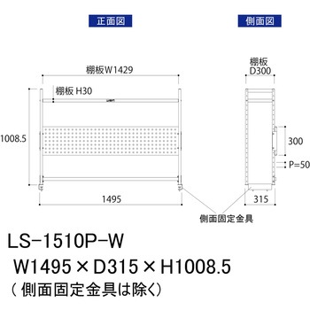 ロジスタンド/パンチングパネル付き_ワークテーブル150・LABシリーズ用 山金工業