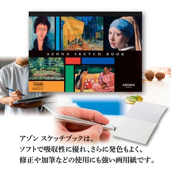 アゾン スケッチブック セキセイ