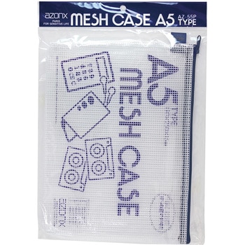 メッシュケース A5パック セキセイ