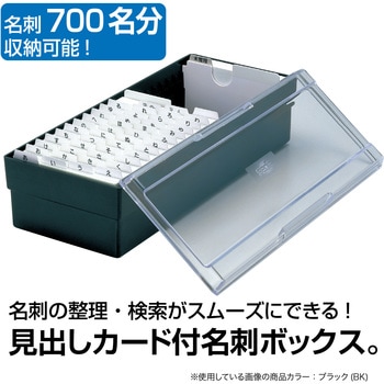 ネームカードボックス セキセイ