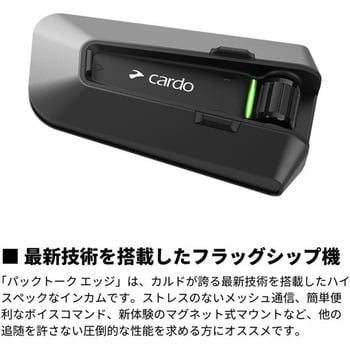 PT200001 バイク用インカム PACKTALK EDGE Cardo(カルド) 寸法46×84 ...