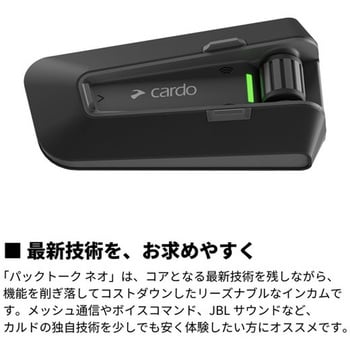 PTN00001 バイク用インカム PACKTALK NEO Cardo(カルド) 寸法46×84×23mm PTN00001 【通販モノタロウ】