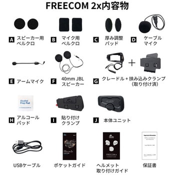 FRC2X003 バイク用インカム FREECOM 2X 1台 Cardo(カルド) 【通販モノタロウ】