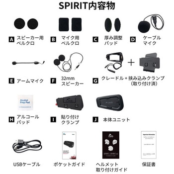 バイク用インカム SPIRIT Cardo(カルド)