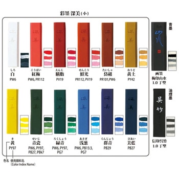 彩墨 深美/14点セット 呉竹