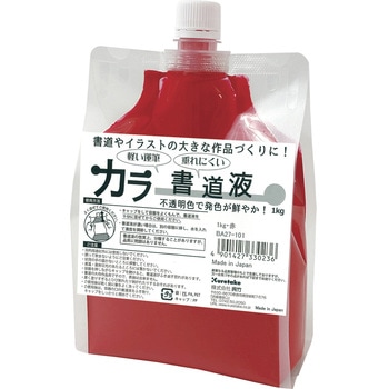 カラー書道液/1kg・赤 呉竹