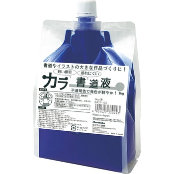カラー書道液/1kg・青 呉竹