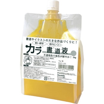 カラー書道液/1kg・黄 呉竹