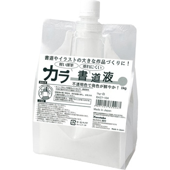 カラー書道液/1kg・白 呉竹