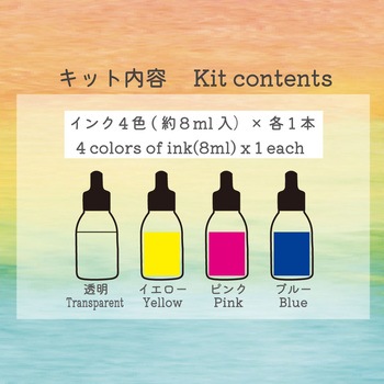 ink-cafe はじめてのカラーインク作り/キット 呉竹