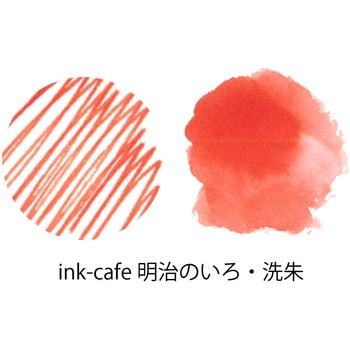 ink-cafe 明治のいろ/洗朱 呉竹
