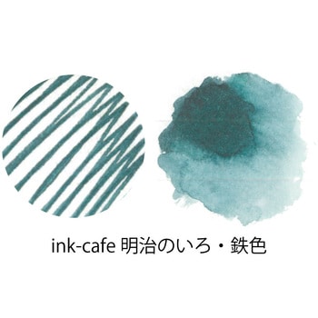 ink-cafe 明治のいろ/鉄色 呉竹