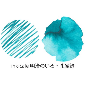 ink-cafe 明治のいろ/孔雀緑 呉竹