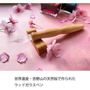 呉竹ウッドガラスペン/千本桜・細字 呉竹