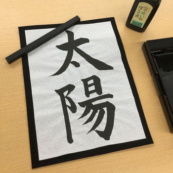 カラー文鎮/黒 呉竹