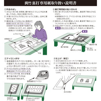 呉竹裏打専用紙/半紙・厚口 呉竹