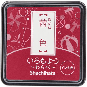 いろもよう わらべ シヤチハタ