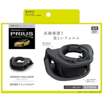 60系プリウス専用エアコンドリンクホルダー 槌屋ヤック