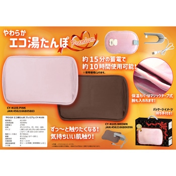 やわらかエコ湯たんぽプレミアム センター商事