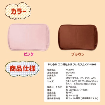 やわらかエコ湯たんぽプレミアム センター商事