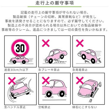 タイヤチェーン スノーレスキュースタンダート エンプレイス