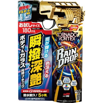 レインドロップ トルネードヴォルテックス SOFT99