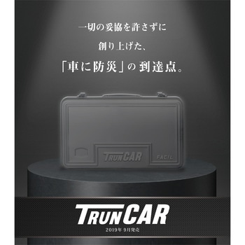 TRUNCAR(トランカー) ファシル(FACIL)
