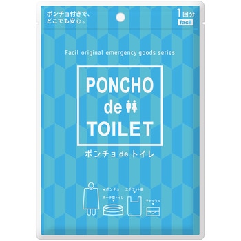 ポンチョdeトイレ ファシル(FACIL)