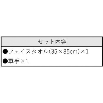 タオル&グローブ - ファシル(FACIL)