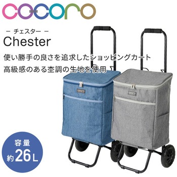 536506 チェスター バッグインバッグカート BL COCORO