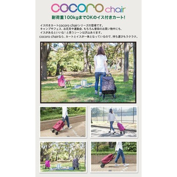 439104 ココロフラワー カートチェア BK COCORO