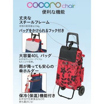 439104 ココロフラワー カートチェア BK COCORO