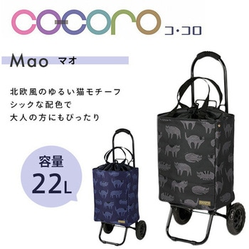 542606 マオ トートカート NV COCORO