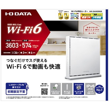 WN-DAX4200GR Wi-Fi 6 1Gbps対応ルーター 1台 I ・O DATA(アイ・オー