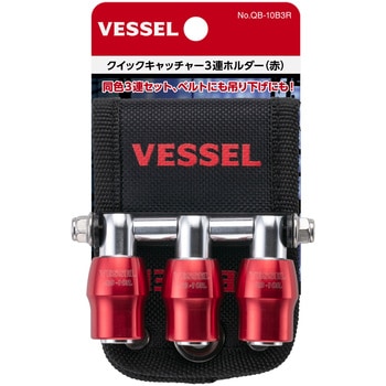 クイックキャッチャー3連ホルダー ベッセル