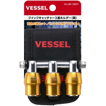 クイックキャッチャー3連ホルダー ベッセル
