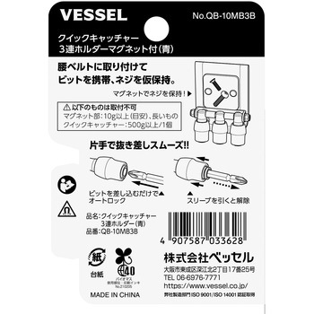 クイックキャッチャー3連ホルダーマグネット付 ベッセル