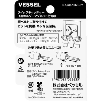 クイックキャッチャー3連ホルダーマグネット付 ベッセル