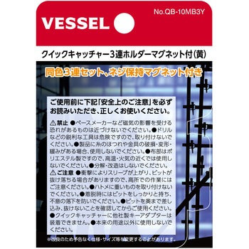 クイックキャッチャー3連ホルダーマグネット付 ベッセル