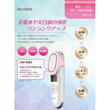 温冷+イオン導入・イオン導出美顔器 カトレ