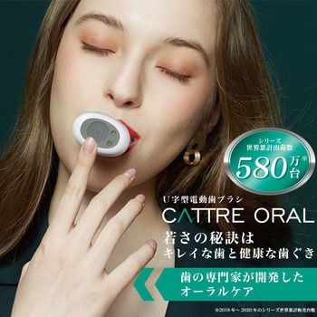 カトレオーラル 音波振動電動歯ブラシ カトレ