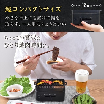 卓上おひとりさま焼き肉 「ソログリル」 サンコー(電子機器)