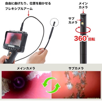 2カメラ360度回転式内視鏡 サンコー(電子機器)
