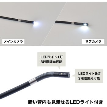 側視カメラ付先端可動内視鏡 サンコー(電子機器) 【通販モノタロウ】 側視カメラ付先端可動内視鏡 サンコー(電子機器) 【通販モノタロウ】
