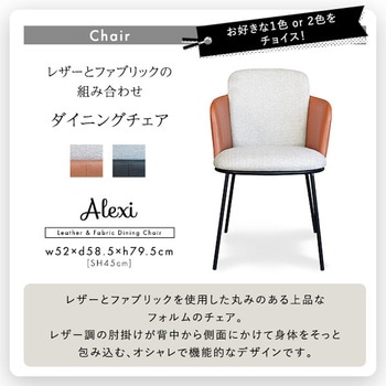 レザー×ファブリック ダイニングチェア2脚 75cm幅テーブル 3点セット 【Alexi×Umbure】 ホームテイスト