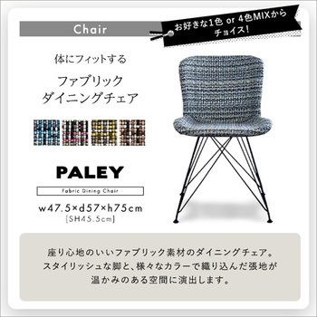 ファブリックダイニングチェア4脚 110cm幅テーブル 5点セット 【PALAY×Umbure】 ホームテイスト